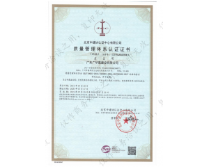 质量管理体系认证证书
