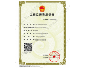工程监理资质证书