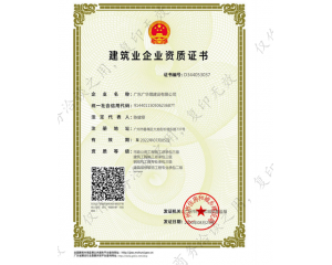 建筑业企业资质证书（施工）