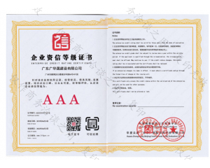 企业资信等级证书（AAA级）