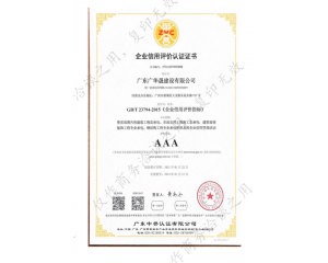 企业信用评价认证证书